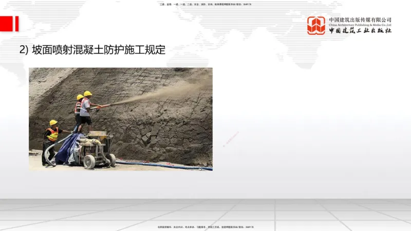 B06节：1.1.7特殊路基施工（下）-1.2.1防护工程设置与施工（4.10）_2026年一级建造师_2026年一建公路_2025年一建公路SVIP_02-基础精讲✿高端面授✿深度强化_讲义