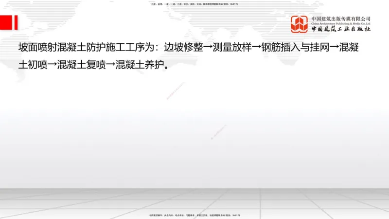 B06节：1.1.7特殊路基施工（下）-1.2.1防护工程设置与施工（4.10）_2026年一级建造师_2026年一建公路_2025年一建公路SVIP_02-基础精讲✿高端面授✿深度强化_讲义