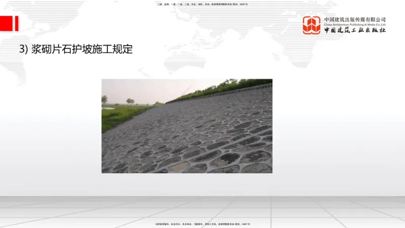 B06节：1.1.7特殊路基施工（下）-1.2.1防护工程设置与施工（4.10）_2026年一级建造师_2026年一建公路_2025年一建公路SVIP_02-基础精讲✿高端面授✿深度强化_讲义