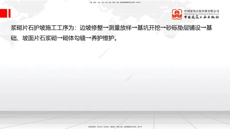 B06节：1.1.7特殊路基施工（下）-1.2.1防护工程设置与施工（4.10）_2026年一级建造师_2026年一建公路_2025年一建公路SVIP_02-基础精讲✿高端面授✿深度强化_讲义