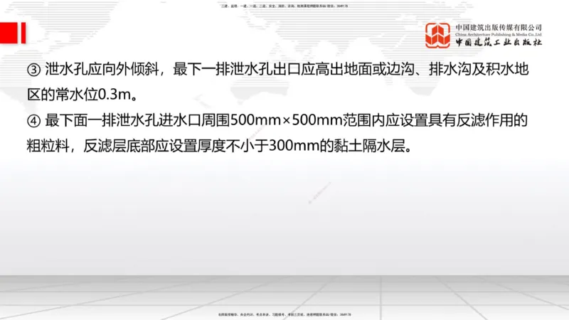 B06节：1.1.7特殊路基施工（下）-1.2.1防护工程设置与施工（4.10）_2026年一级建造师_2026年一建公路_2025年一建公路SVIP_02-基础精讲✿高端面授✿深度强化_讲义
