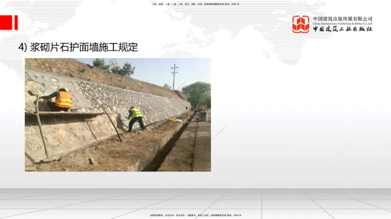 B06节：1.1.7特殊路基施工（下）-1.2.1防护工程设置与施工（4.10）_2026年一级建造师_2026年一建公路_2025年一建公路SVIP_02-基础精讲✿高端面授✿深度强化_讲义