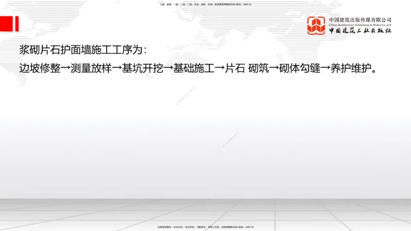 B06节：1.1.7特殊路基施工（下）-1.2.1防护工程设置与施工（4.10）_2026年一级建造师_2026年一建公路_2025年一建公路SVIP_02-基础精讲✿高端面授✿深度强化_讲义