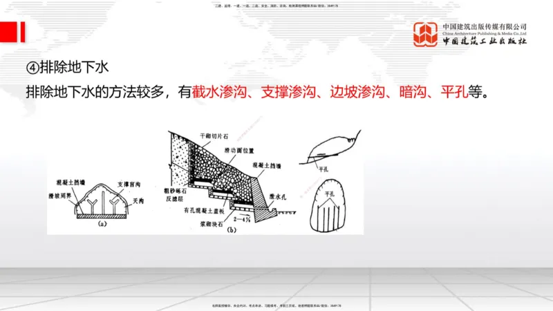 B06节：1.1.7特殊路基施工（下）-1.2.1防护工程设置与施工（4.10）_2026年一级建造师_2026年一建公路_2025年一建公路SVIP_02-基础精讲✿高端面授✿深度强化_讲义