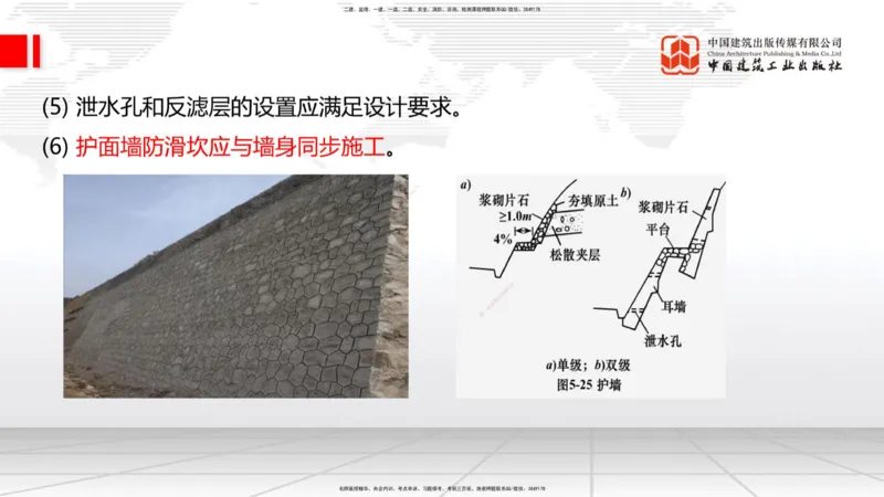 B06节：1.1.7特殊路基施工（下）-1.2.1防护工程设置与施工（4.10）_2026年一级建造师_2026年一建公路_2025年一建公路SVIP_02-基础精讲✿高端面授✿深度强化_讲义