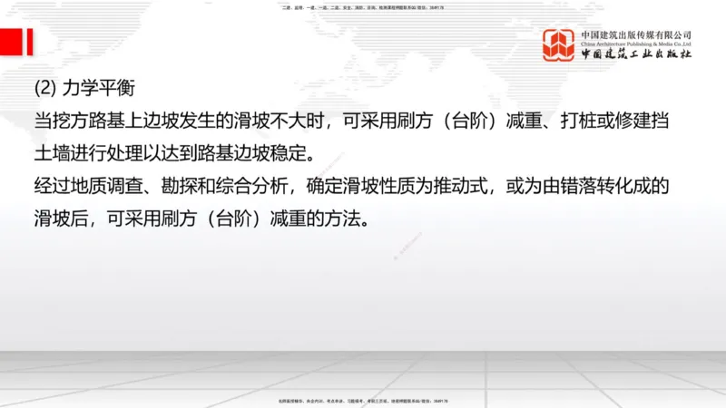 B06节：1.1.7特殊路基施工（下）-1.2.1防护工程设置与施工（4.10）_2026年一级建造师_2026年一建公路_2025年一建公路SVIP_02-基础精讲✿高端面授✿深度强化_讲义