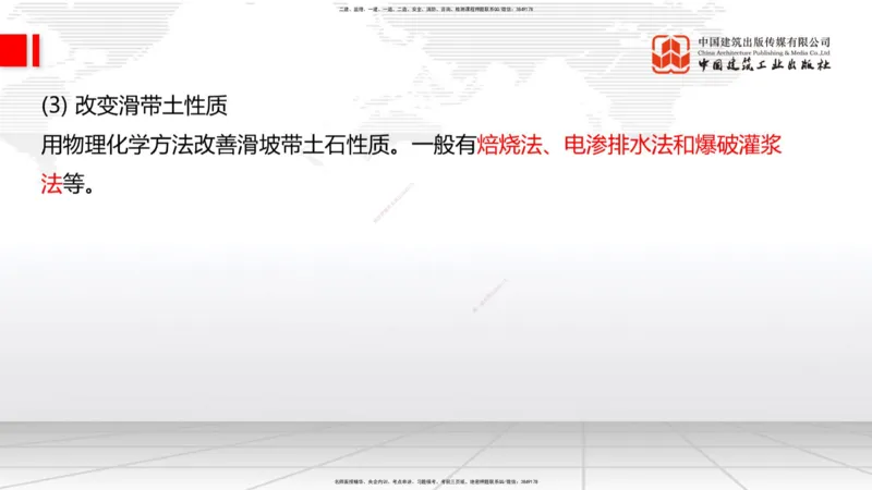 B06节：1.1.7特殊路基施工（下）-1.2.1防护工程设置与施工（4.10）_2026年一级建造师_2026年一建公路_2025年一建公路SVIP_02-基础精讲✿高端面授✿深度强化_讲义