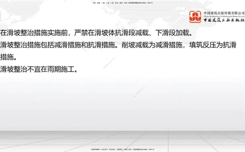 B06节：1.1.7特殊路基施工（下）-1.2.1防护工程设置与施工（4.10）_2026年一级建造师_2026年一建公路_2025年一建公路SVIP_02-基础精讲✿高端面授✿深度强化_讲义