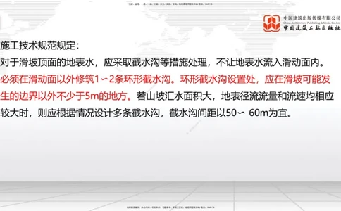 B06节：1.1.7特殊路基施工（下）-1.2.1防护工程设置与施工（4.10）_2026年一级建造师_2026年一建公路_2025年一建公路SVIP_02-基础精讲✿高端面授✿深度强化_讲义