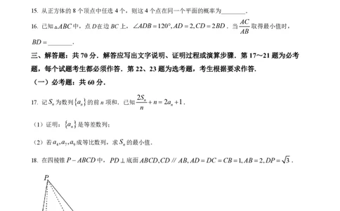 2022年高考数学试卷（理）（全国甲卷）（空白卷）_历年高考真题合集_数学历年高考真题_新&middot;PDF版2008-2025&middot;高考数学真题_数学（按试卷类型分类）2008-2025_全国卷&middot;数学（2008-2025）