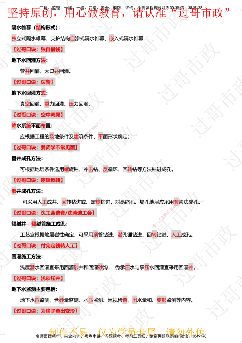 03过哥市政一建口诀25版本-隧道篇_2026年一级建造师_2026年一建市政_2025年一建市政SVIP_05-考前密训✿央企特训✿机构普押_24-市政《口诀与总结》GG