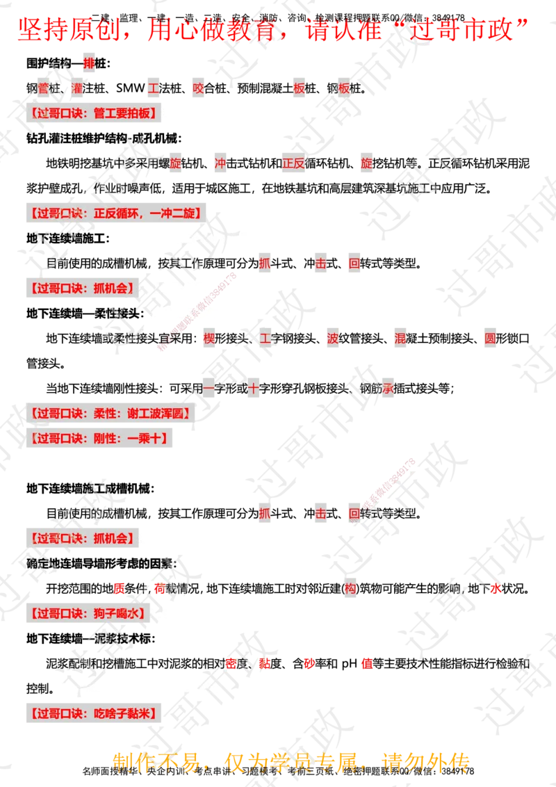 03过哥市政一建口诀25版本-隧道篇_2026年一级建造师_2026年一建市政_2025年一建市政SVIP_05-考前密训✿央企特训✿机构普押_24-市政《口诀与总结》GG