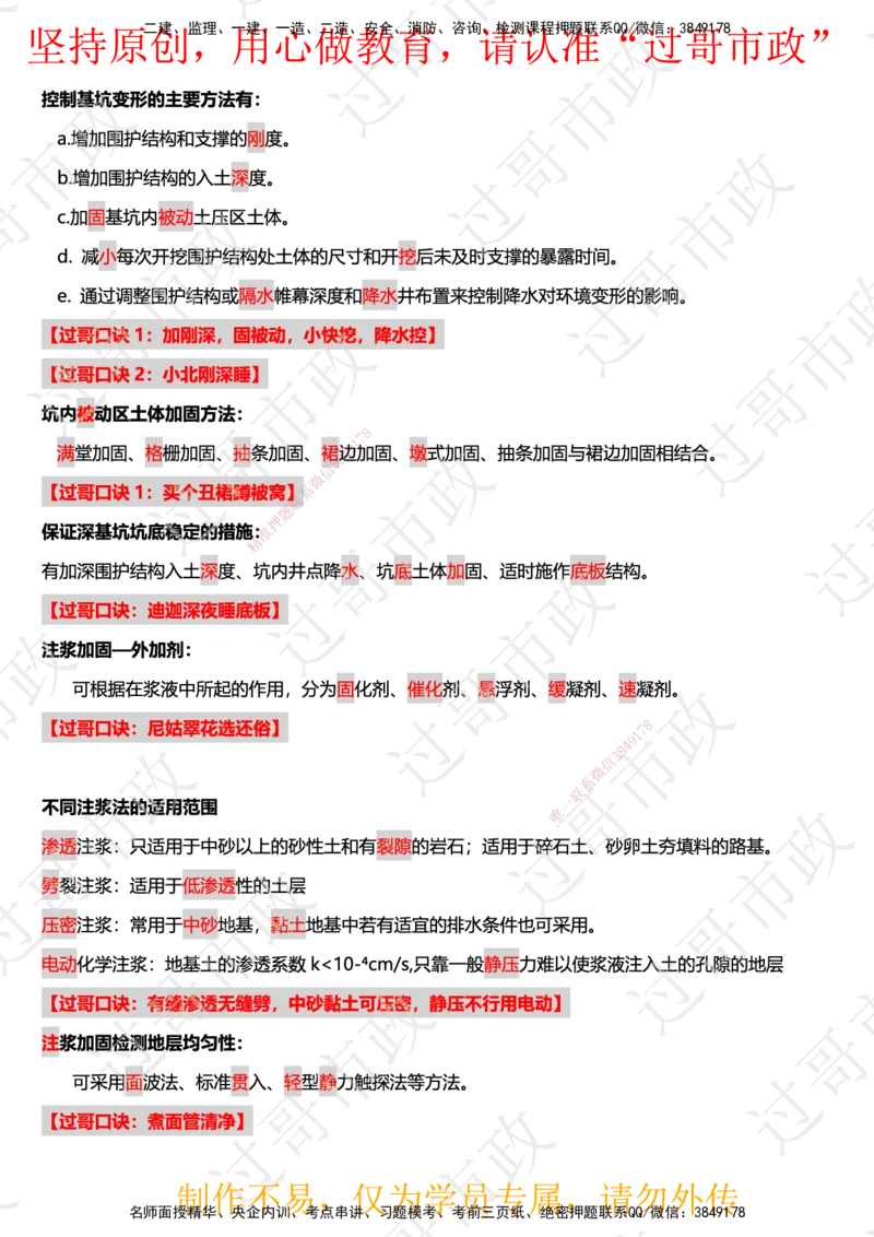03过哥市政一建口诀25版本-隧道篇_2026年一级建造师_2026年一建市政_2025年一建市政SVIP_05-考前密训✿央企特训✿机构普押_24-市政《口诀与总结》GG