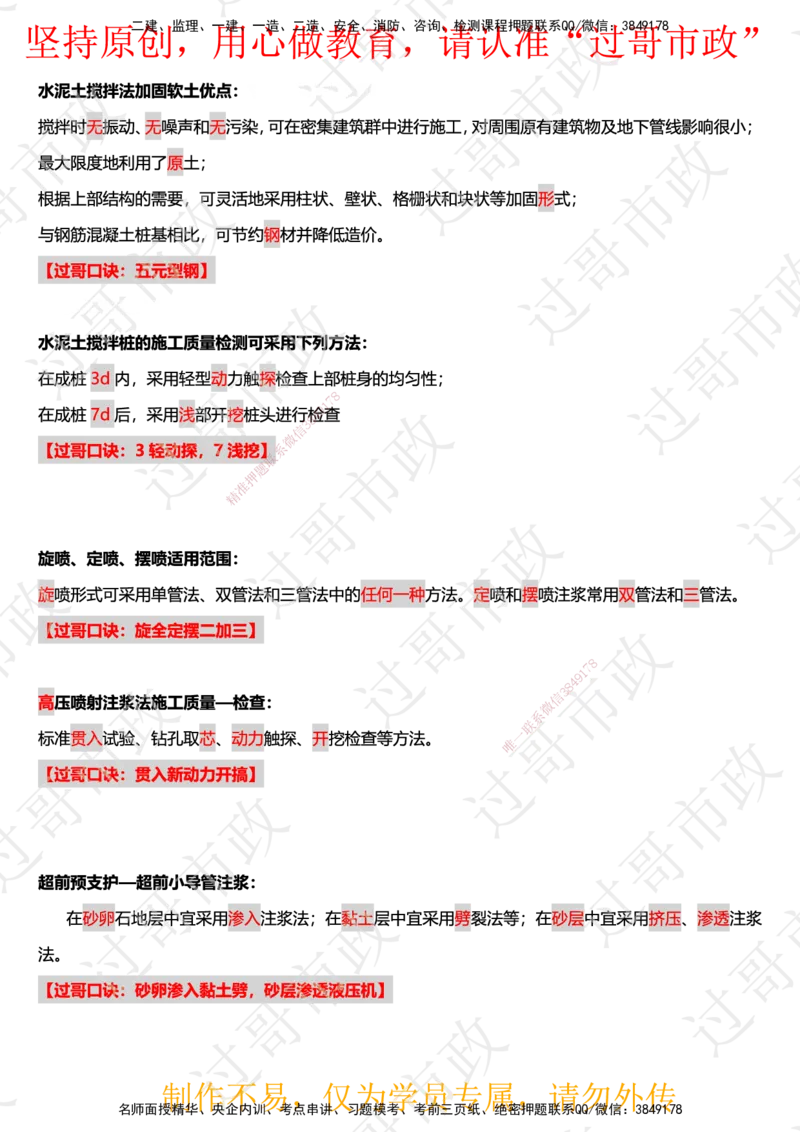 03过哥市政一建口诀25版本-隧道篇_2026年一级建造师_2026年一建市政_2025年一建市政SVIP_05-考前密训✿央企特训✿机构普押_24-市政《口诀与总结》GG