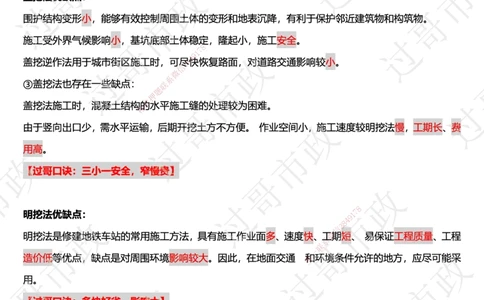 03过哥市政一建口诀25版本-隧道篇_2026年一级建造师_2026年一建市政_2025年一建市政SVIP_05-考前密训✿央企特训✿机构普押_24-市政《口诀与总结》GG