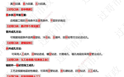 03过哥市政一建口诀25版本-隧道篇_2026年一级建造师_2026年一建市政_2025年一建市政SVIP_05-考前密训✿央企特训✿机构普押_24-市政《口诀与总结》GG
