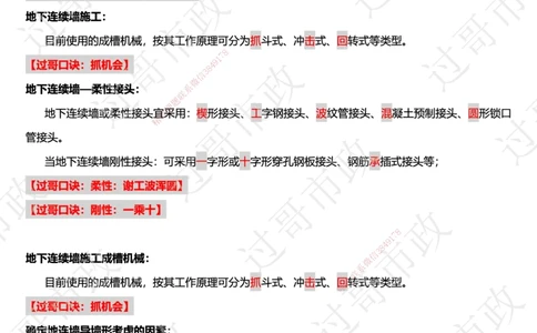 03过哥市政一建口诀25版本-隧道篇_2026年一级建造师_2026年一建市政_2025年一建市政SVIP_05-考前密训✿央企特训✿机构普押_24-市政《口诀与总结》GG