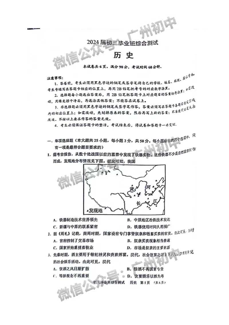 2024天河区中考一模历史试题答案解析_广州九上月考+期中+期末+一模二模+中考真题_广州2024年中考一模_天河区