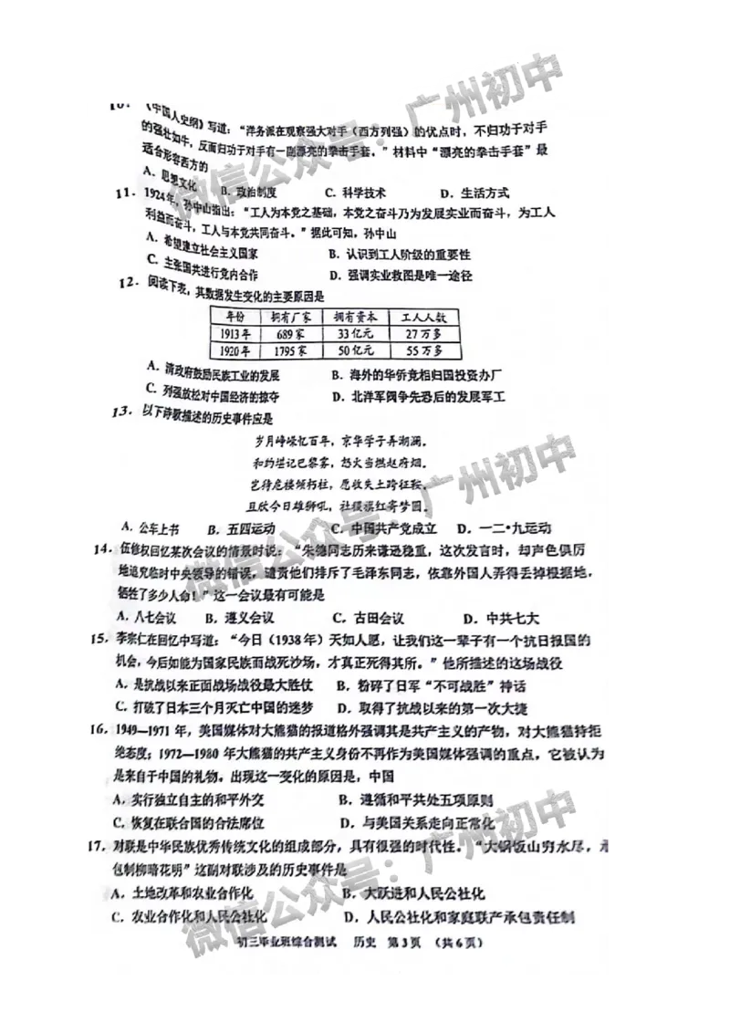 2024天河区中考一模历史试题答案解析_广州九上月考+期中+期末+一模二模+中考真题_广州2024年中考一模_天河区