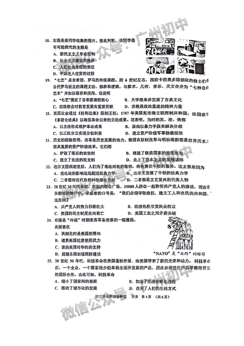 2024天河区中考一模历史试题答案解析_广州九上月考+期中+期末+一模二模+中考真题_广州2024年中考一模_天河区