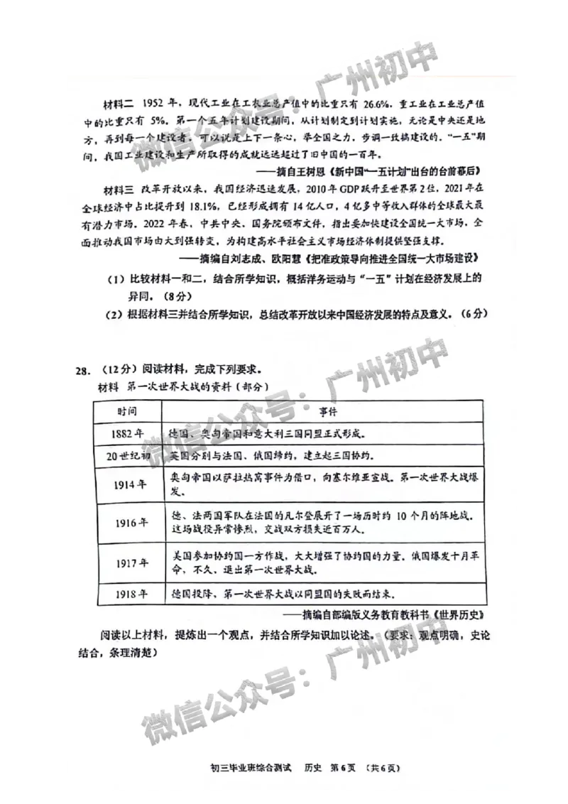 2024天河区中考一模历史试题答案解析_广州九上月考+期中+期末+一模二模+中考真题_广州2024年中考一模_天河区