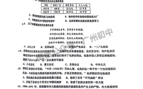 2024天河区中考一模历史试题答案解析_广州九上月考+期中+期末+一模二模+中考真题_广州2024年中考一模_天河区