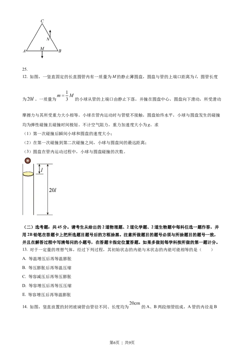 2023年高考物理试卷（全国乙卷）（空白卷）_物理历年高考真题_新&middot;Word版2008-2025&middot;高考物理真题_物理（按省份分类）2008-2025_2008-2025&middot;（河南）物理高考真题