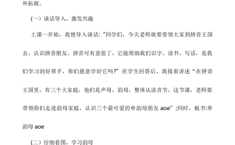 汉语拼音1ɑoe说课稿_一年级语文上册（统编版）_老课标资料_说课稿