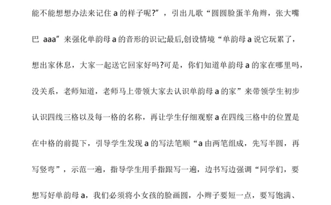 汉语拼音1ɑoe说课稿_一年级语文上册（统编版）_老课标资料_说课稿