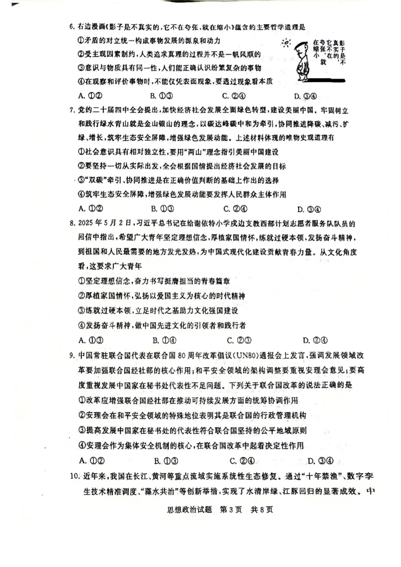 2025年12月高三T8联考政治试卷_@高三模考真题_2025年12月高三T8联考试卷及答案