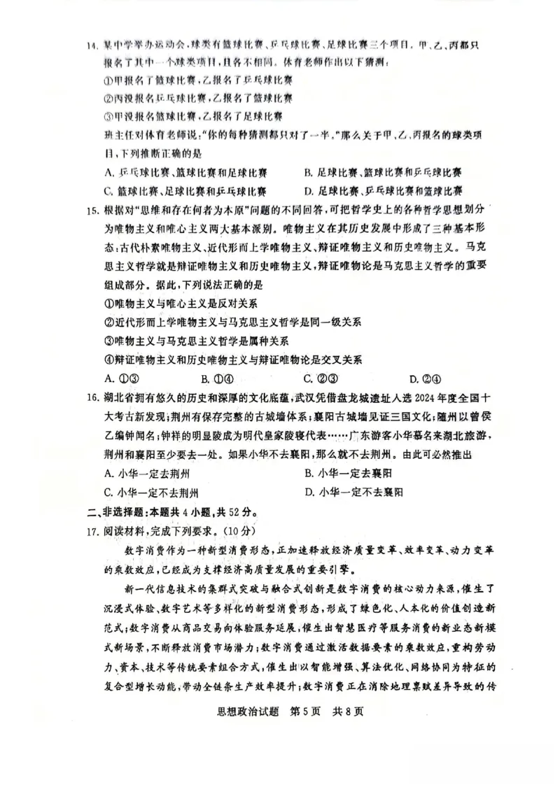 2025年12月高三T8联考政治试卷_@高三模考真题_2025年12月高三T8联考试卷及答案