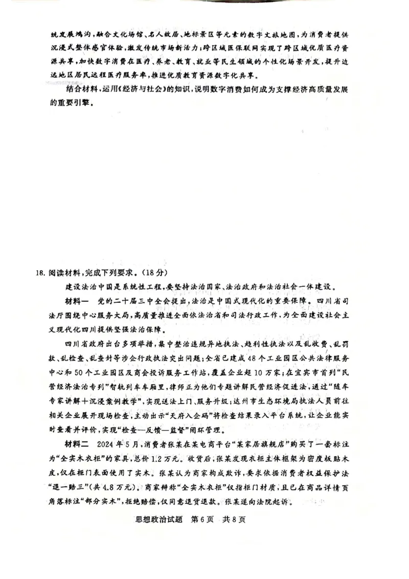 2025年12月高三T8联考政治试卷_@高三模考真题_2025年12月高三T8联考试卷及答案