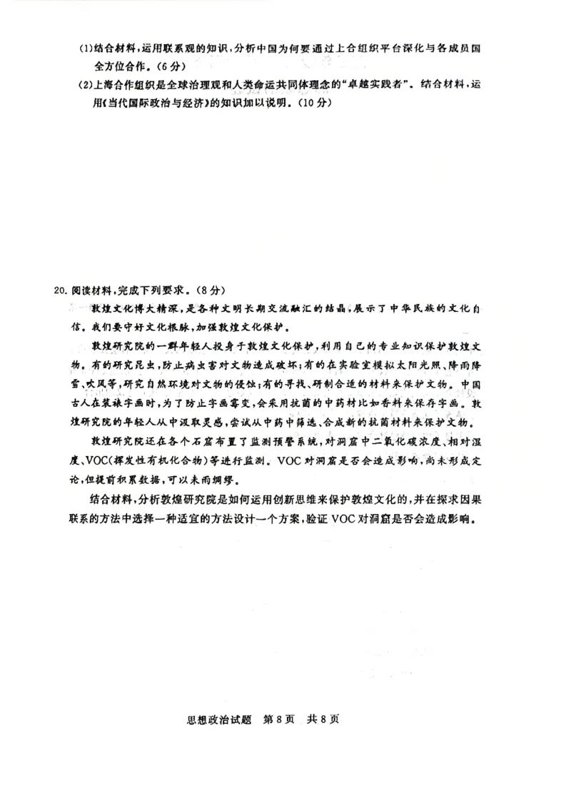 2025年12月高三T8联考政治试卷_@高三模考真题_2025年12月高三T8联考试卷及答案