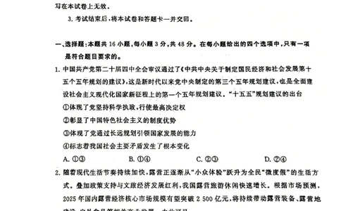 2025年12月高三T8联考政治试卷_@高三模考真题_2025年12月高三T8联考试卷及答案
