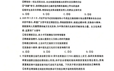 2025年12月高三T8联考政治试卷_@高三模考真题_2025年12月高三T8联考试卷及答案