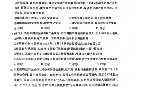 2025年12月高三T8联考政治试卷_@高三模考真题_2025年12月高三T8联考试卷及答案