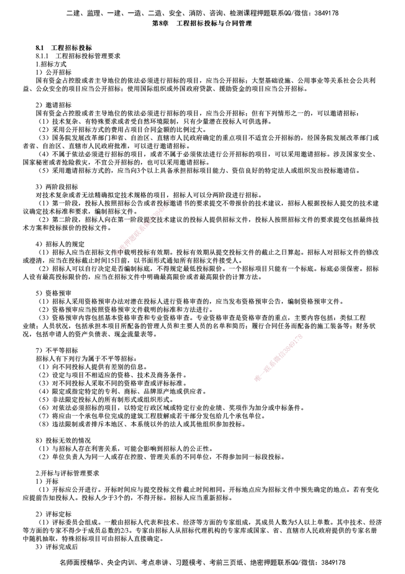 第01讲　工程招标投标_2026年一级建造师_2026年一建机电_2025年一建机电SVIP_02-基础精讲✿高端面授✿深度强化_04-机电《基础精讲班》康仁杰JG