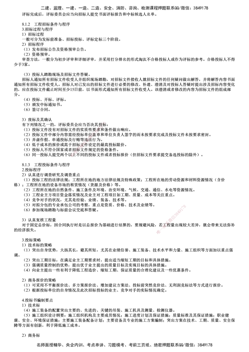 第01讲　工程招标投标_2026年一级建造师_2026年一建机电_2025年一建机电SVIP_02-基础精讲✿高端面授✿深度强化_04-机电《基础精讲班》康仁杰JG