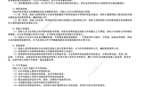 第01讲　工程招标投标_2026年一级建造师_2026年一建机电_2025年一建机电SVIP_02-基础精讲✿高端面授✿深度强化_04-机电《基础精讲班》康仁杰JG