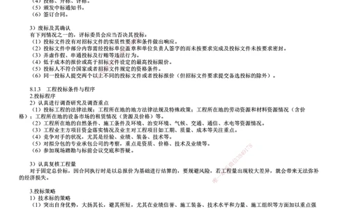 第01讲　工程招标投标_2026年一级建造师_2026年一建机电_2025年一建机电SVIP_02-基础精讲✿高端面授✿深度强化_04-机电《基础精讲班》康仁杰JG