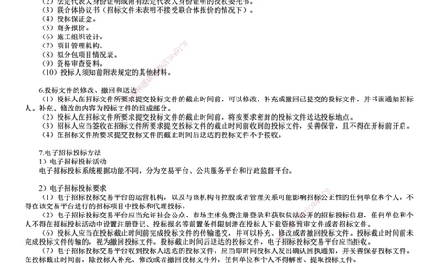 第01讲　工程招标投标_2026年一级建造师_2026年一建机电_2025年一建机电SVIP_02-基础精讲✿高端面授✿深度强化_04-机电《基础精讲班》康仁杰JG