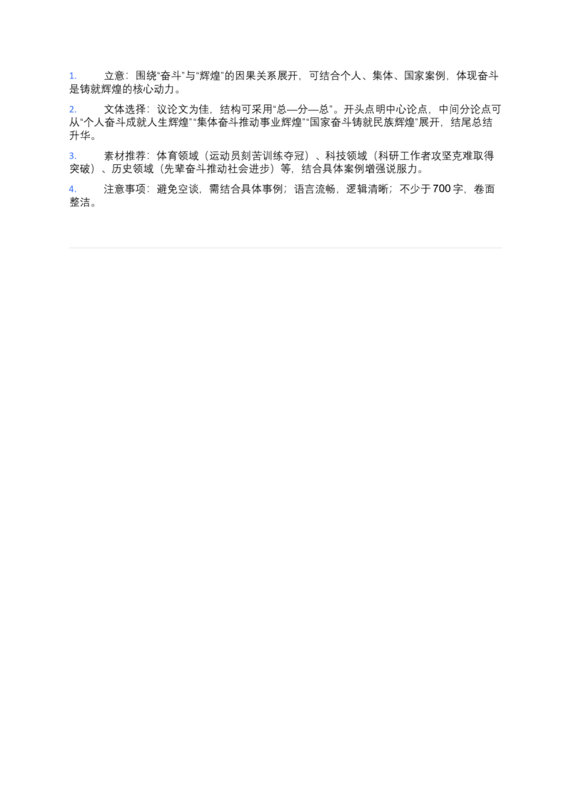 2025年体育单招语文模拟测试（3）答案及解析_006体育资料_语文2014-2025年真题+55套模拟卷_2025（新考纲）全国体育单招全真模拟卷（语文）（14套）