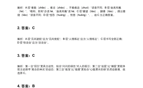 2025年体育单招语文模拟测试（3）答案及解析_006体育资料_语文2014-2025年真题+55套模拟卷_2025（新考纲）全国体育单招全真模拟卷（语文）（14套）