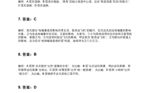 2025年体育单招语文模拟测试（3）答案及解析_006体育资料_语文2014-2025年真题+55套模拟卷_2025（新考纲）全国体育单招全真模拟卷（语文）（14套）