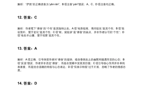 2025年体育单招语文模拟测试（3）答案及解析_006体育资料_语文2014-2025年真题+55套模拟卷_2025（新考纲）全国体育单招全真模拟卷（语文）（14套）