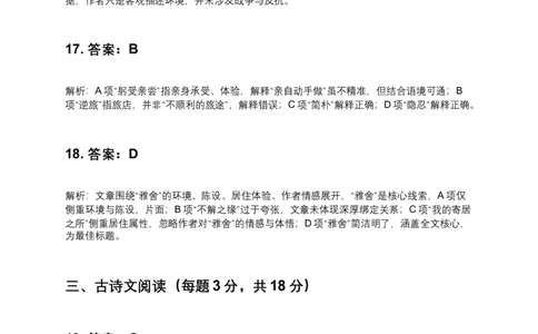 2025年体育单招语文模拟测试（3）答案及解析_006体育资料_语文2014-2025年真题+55套模拟卷_2025（新考纲）全国体育单招全真模拟卷（语文）（14套）