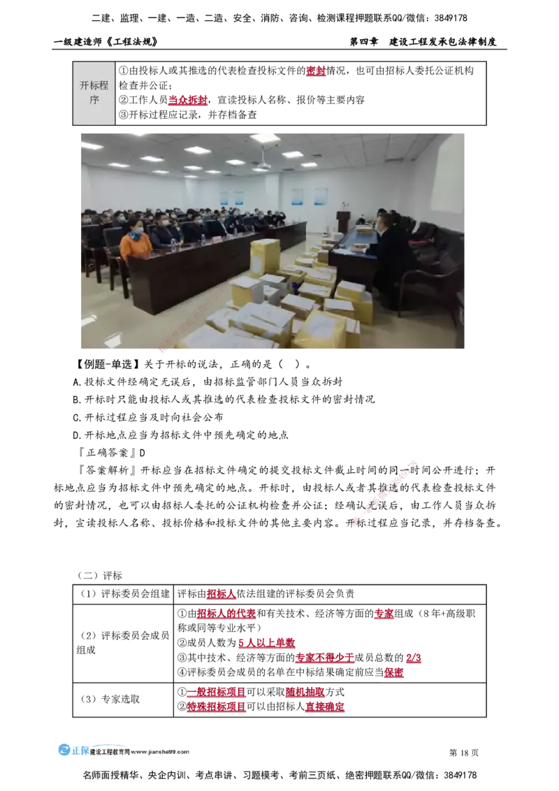 第四章　建设工程发承包法律制度_2026年一建法规_2025年一建法规SVIP_02-基础精讲✿高端面授✿深度强化_05-法规《基础精讲班》张小强JG_讲义