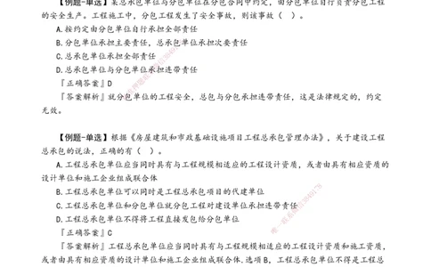 第四章　建设工程发承包法律制度_2026年一建法规_2025年一建法规SVIP_02-基础精讲✿高端面授✿深度强化_05-法规《基础精讲班》张小强JG_讲义