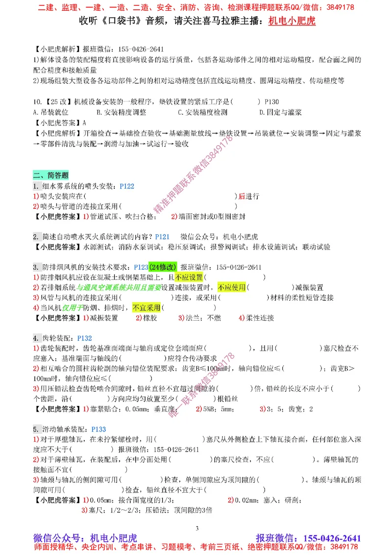 每周一练（3.2）参考答案_2026年一级建造师_2026年一建机电_2025年一建机电SVIP_02-基础精讲✿高端面授✿深度强化_11-机电《教材精讲班》小肥虎SMR_每周一练