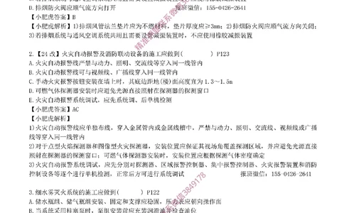 每周一练（3.2）参考答案_2026年一级建造师_2026年一建机电_2025年一建机电SVIP_02-基础精讲✿高端面授✿深度强化_11-机电《教材精讲班》小肥虎SMR_每周一练